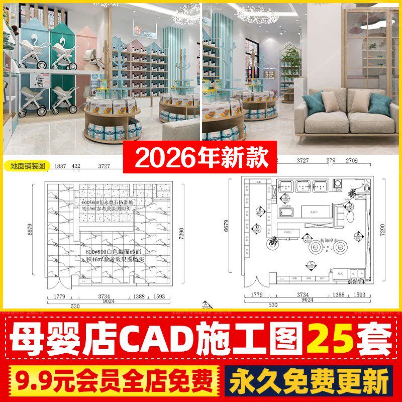 母婴店CAD施工图纸婴儿生活馆货柜展示柜子店面装修设计效果图库