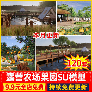 美丽乡村农家乐露营果园采摘园种植园蔬菜园农庄Sketchupsu模型库