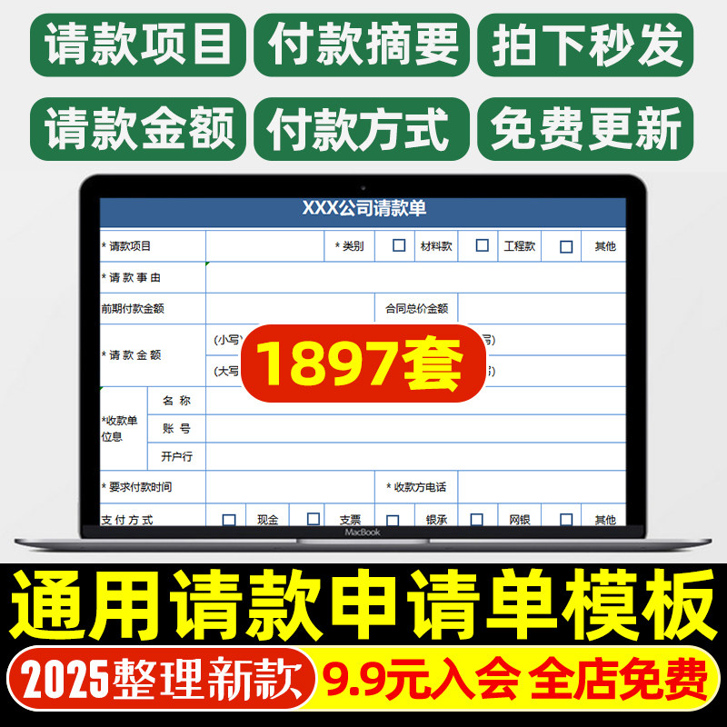 全场景请款申请单模板Excel自动生成+打印格式采购工程劳务通用
