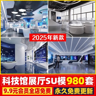 现代数字科技企业公司展览馆展厅办公室手机体验店草图大师SU模型