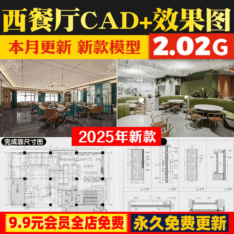 西餐厅装修设计CAD施工图纸平面方案消防水电酒店餐饮效果设计图