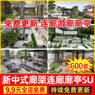 新中式新亚洲住宅小区公园示范区廊架连廊游廊亭廊草图大师SU模型