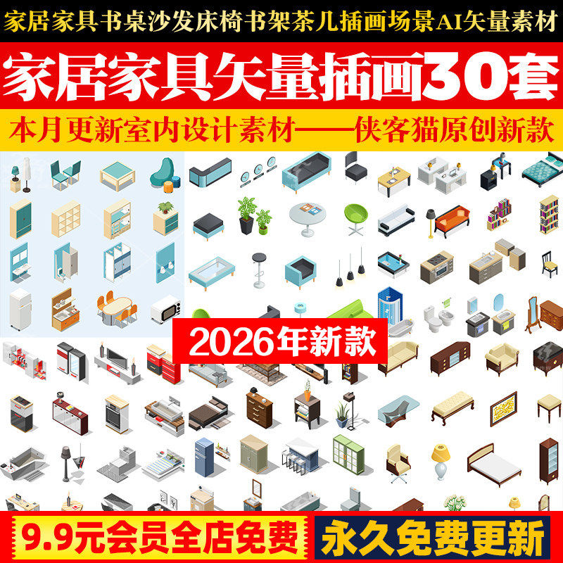 2.5D等距家居家具书桌沙发床椅书架茶几插画场景图片ai矢量素材