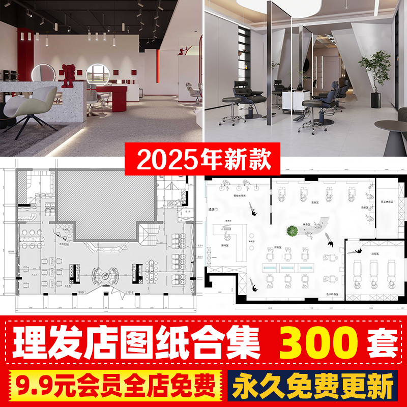 理发店美发店美容院装修设计CAD施工图纸店面工装室内设计效果图