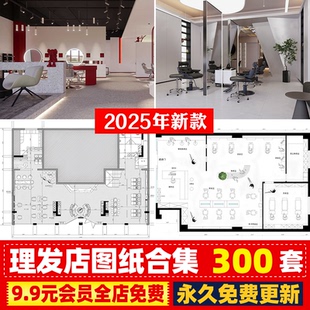 理发店美发店美容院装修设计CAD施工图纸店面工装室内设计效果图