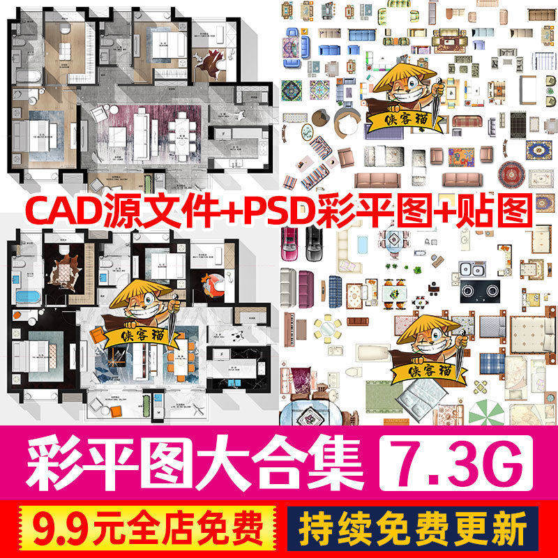 家装工装室内设计家具布置植物PS图块psd分层户型图彩色平面图