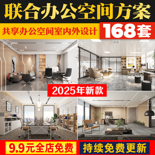 共享联合办公空间办公室室内设计规划方案文本CAD施工图效果图PPT