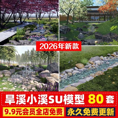 旱溪小溪su模型雨水花园溪流溪涧小区公园园林景观CAD施工图素材