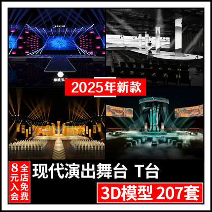 演唱会活动灯光表演舞台3dmax模型 文艺晚会发布会舞美T台3d模型