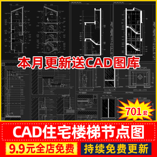 室内住宅楼梯节点大样图平面立面图剖面图扶手栏杆cad图纸施工图