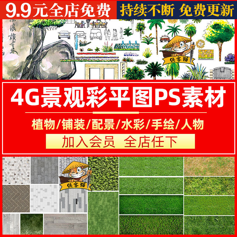 园林景观手绘植物植被彩平