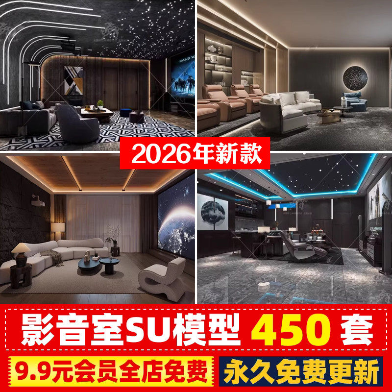 现代别墅家装影音室家庭影院私人电影院草图大师SU模型CAD施工图