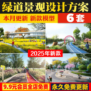 城市智慧绿道景观规划设计山体滨水湿地公园慢行骑行系统方案文本