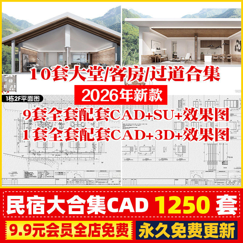 民宿酒店乡村客栈装修设计效果图SU模型全套方案工装CAD施工图纸