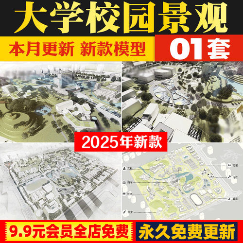 大学校园景观规划设计整套方案PSD展板草图大师SU模型CAD平面图