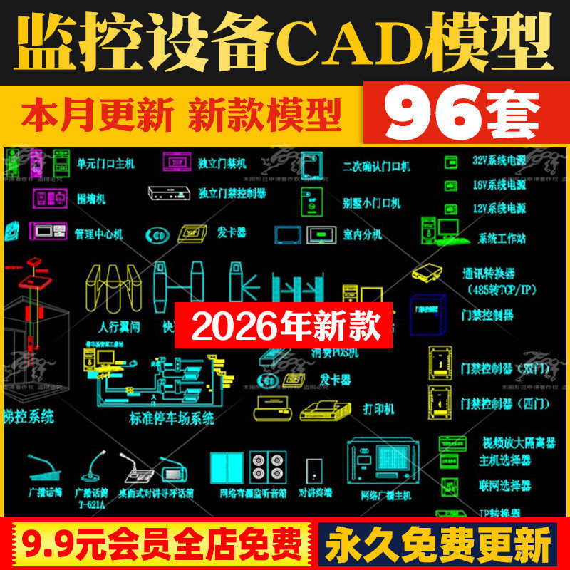 弱电智能化安防监控设备图块对讲机摄像头视频闭路电视CAD图库例