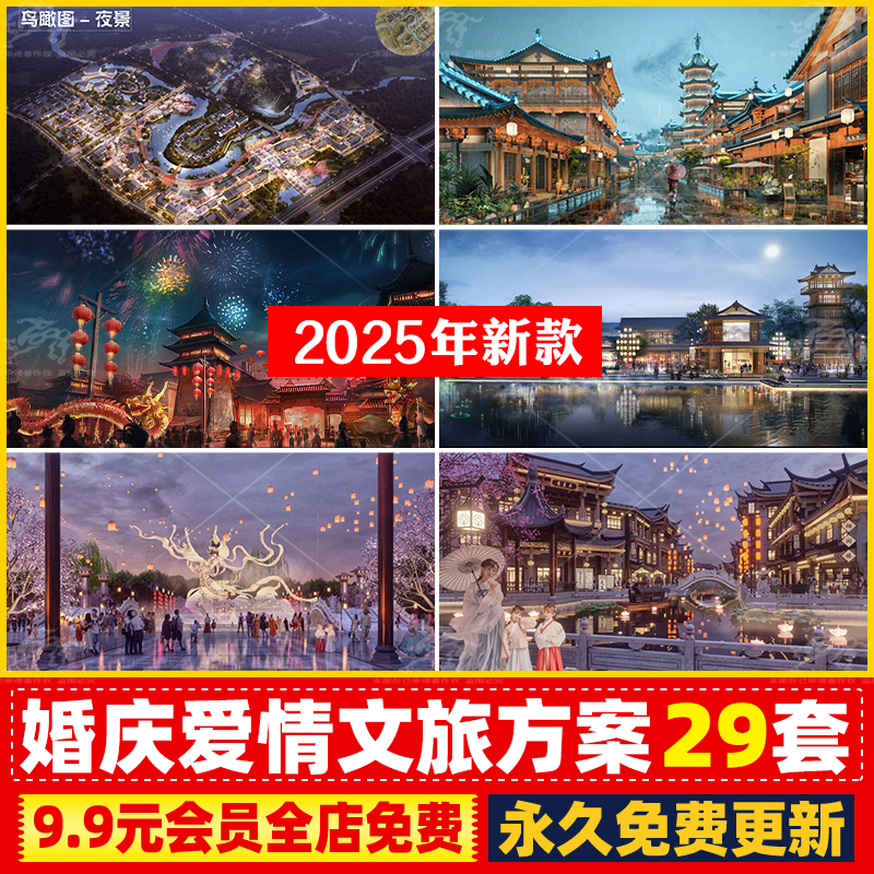 爱情婚庆文化主题公园文旅小镇旅游景区策划规划景观设计方案文本