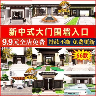 新中式新亚洲住宅小区居住区SketchUp大门入口围墙门楼岗亭SU模型