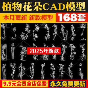 精美各式各样的花朵植物鱼CAD雕刻雕花图案