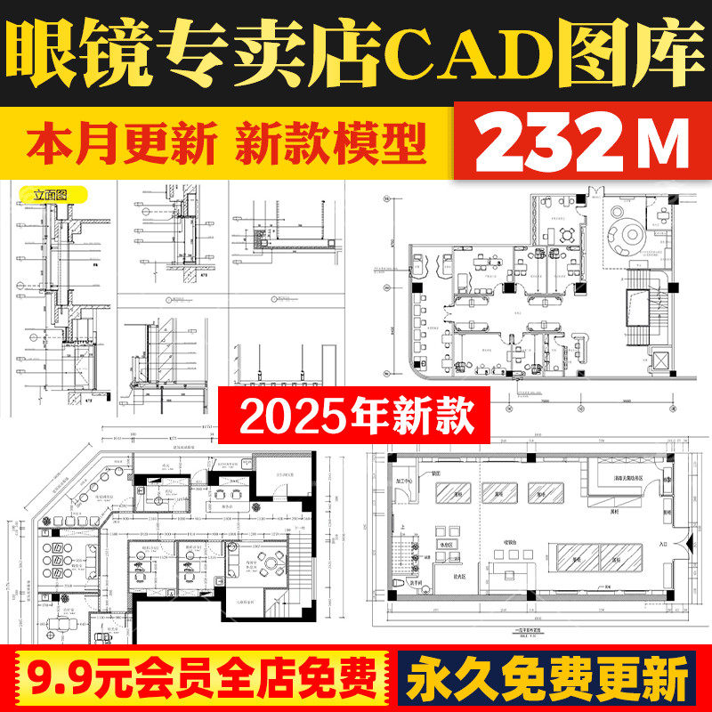 眼镜店CAD施工图 专卖店铺平面布局图方案装修设计效果图室内图库