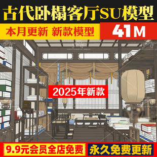 中式古代王府客厅卧房书房茶室博古架茶台卧榻影视场景草图SU模型