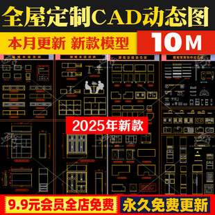 全屋定制cad施工图图库cad动态模块材质填充模板插件衣柜橱柜门窗