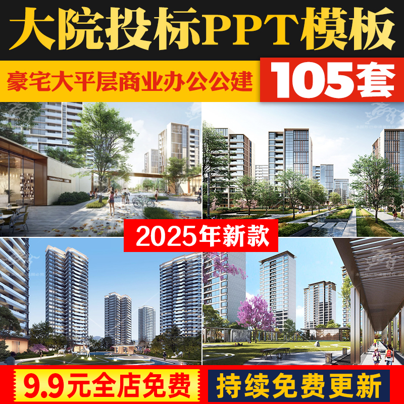 大院住宅商业街高层豪宅合院别墅洋房公寓建筑规划投标方案文本