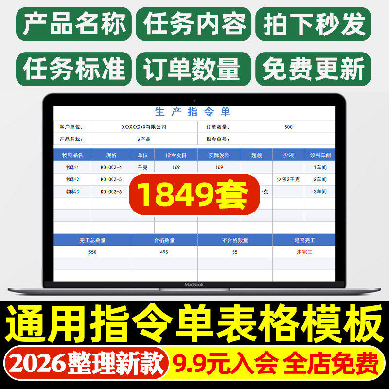 生产指令单excel表格生产流程卡生产动态看板生产计划变更通知单