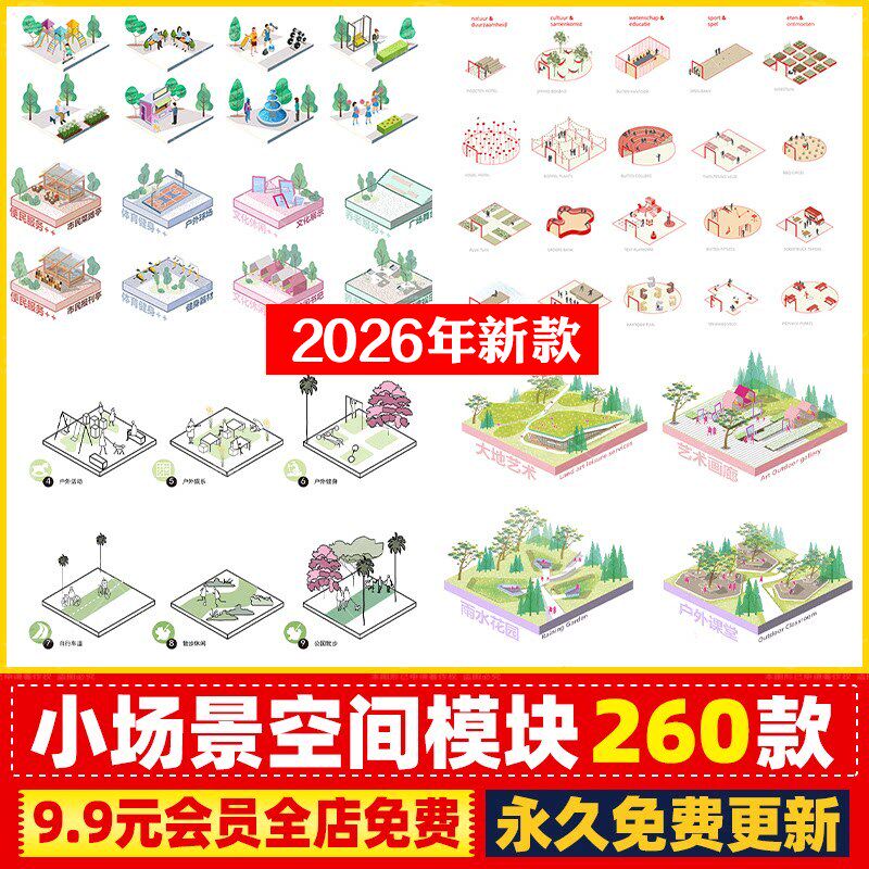 小清新插画风小场景空间模块psd分析图小场地景观轴测图配景ps素