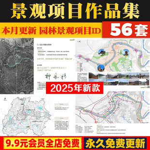 园林景观设计项目ID排版源文件居住区公园河道方案设计文本作品集