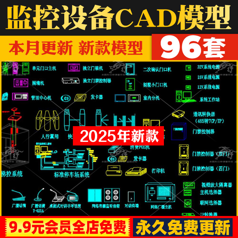 弱电智能化安防监控设备图块对讲机摄像头视频闭路电视CAD图库例