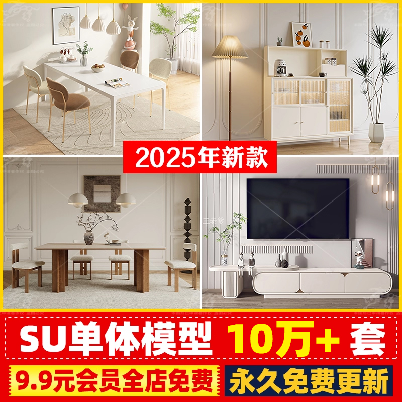 家装SU单体模型灯具沙发柜子床网红家具室内设计CAD平面立面图库