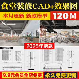 食堂装修设计cad施工图纸公司员工学校餐厅室内平面布置图效果图