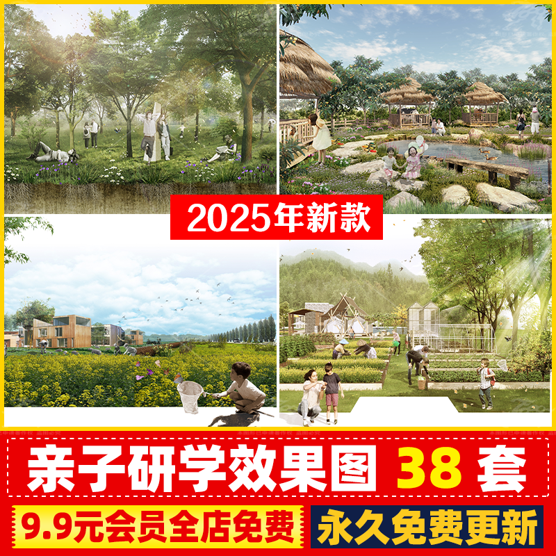 研学基地亲子公园科普自然农业景观PSD分层效果图PS素材SU模型库