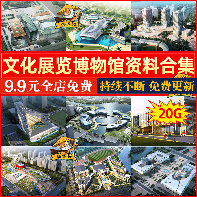 文化艺术中心展览博物馆纪念馆草图大师SU模型CAD施工图案例分析