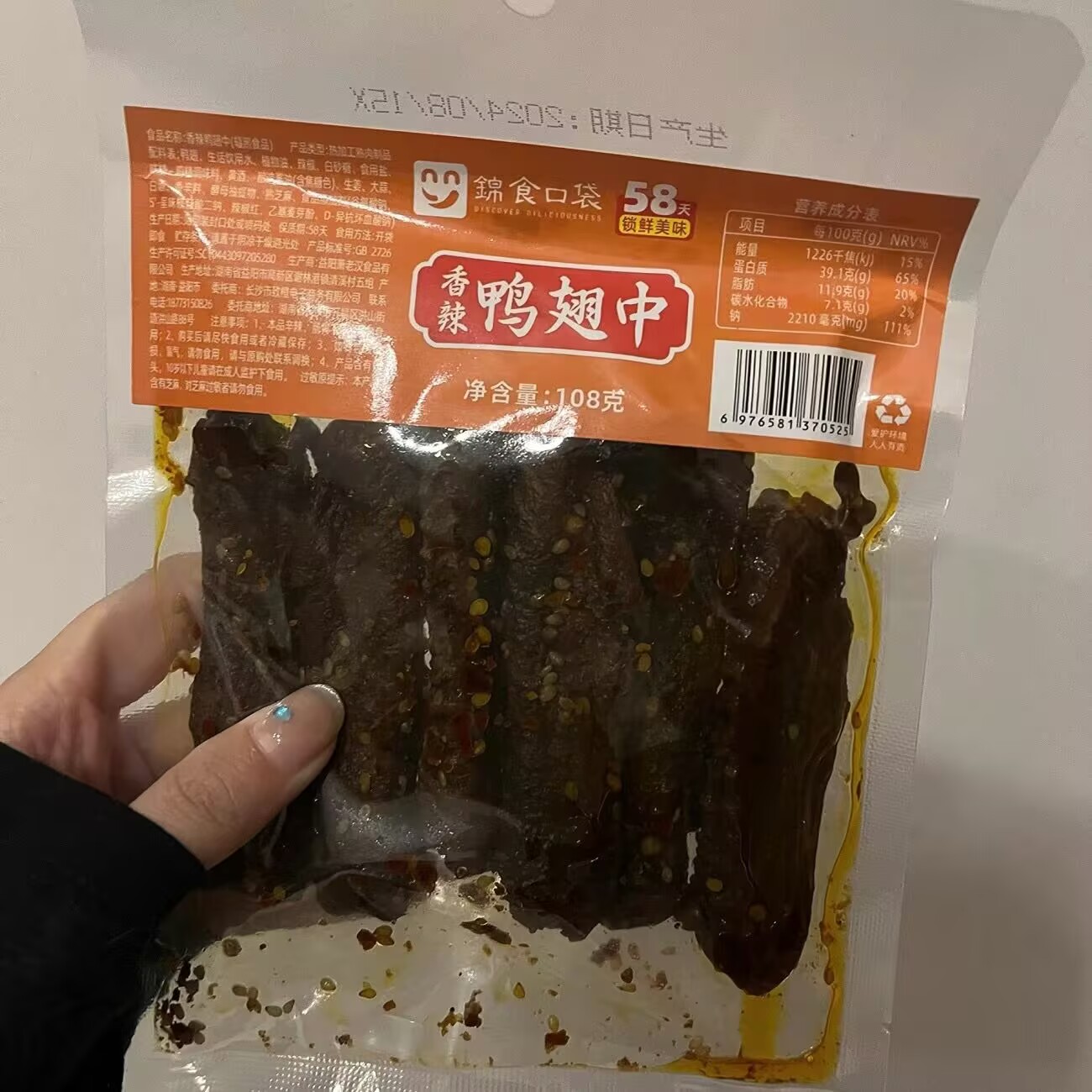 【爆辣鸭翅中】卤味零食熟食下酒菜爆辣休闲食品夜宵解馋追剧零食