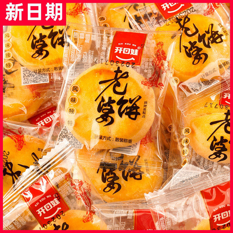 【优选】jj开口娃老婆饼整箱正宗代餐面包健康休闲饼干绿豆饼