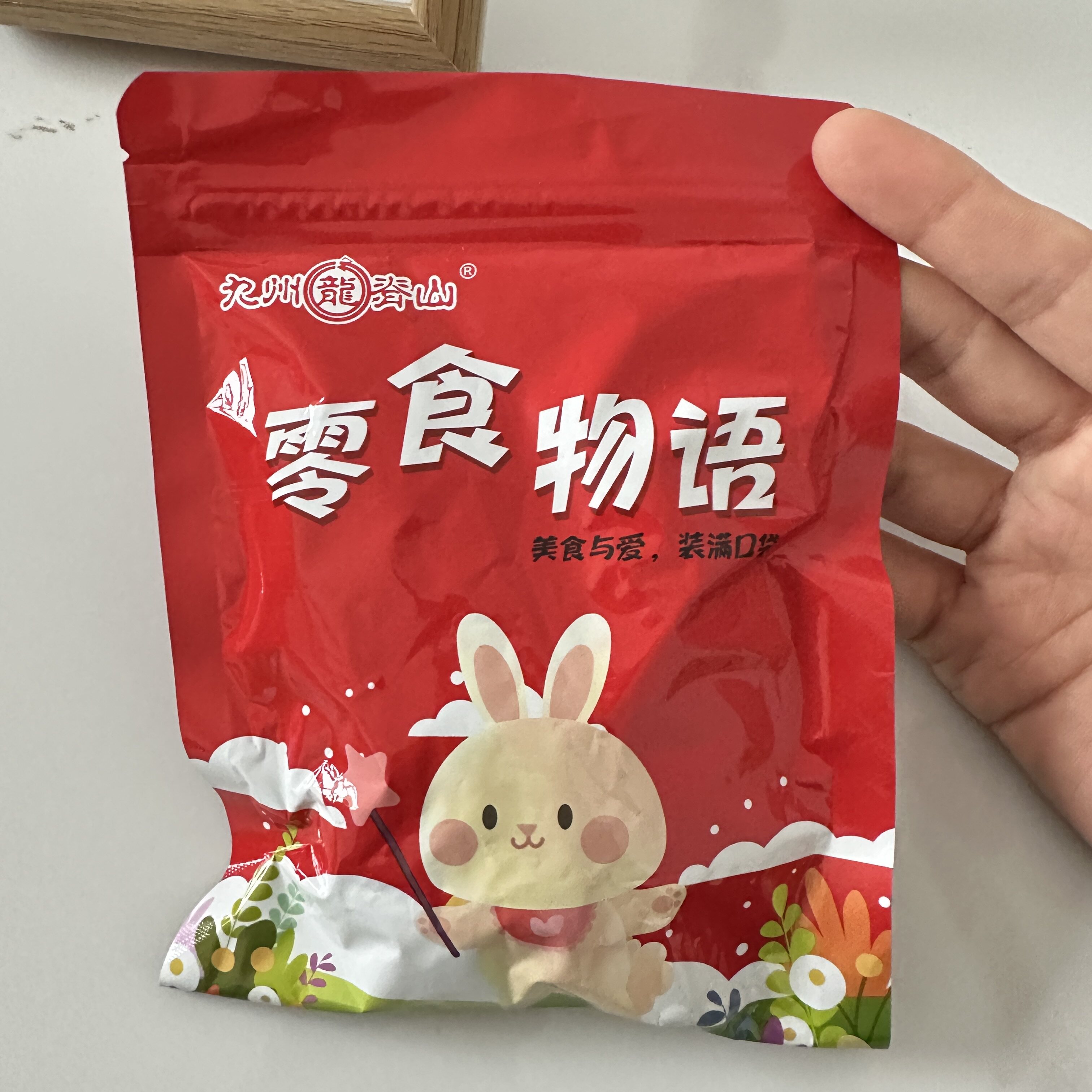 蓝莓桑葚夹心山楂片可口