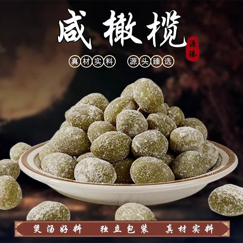 -咸橄榄1斤装福建特产闽南煲汤净重500克