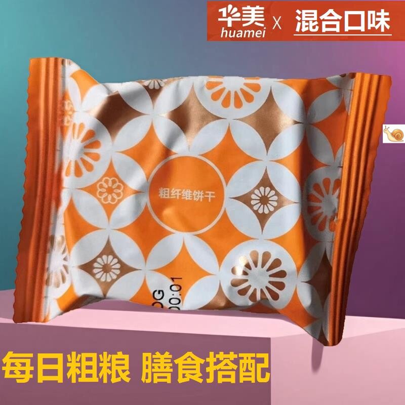 华美粗粮消化代餐饼干孕妇老人膳食纤维饼干办公室早餐零食1000