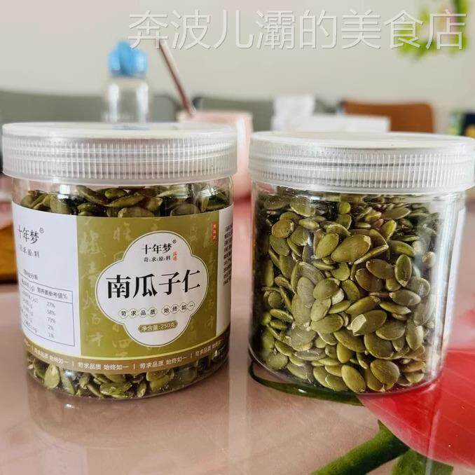 【优选】十年梦南瓜子仁原味生南子瓜籽大全干炒瓜熟新货零食