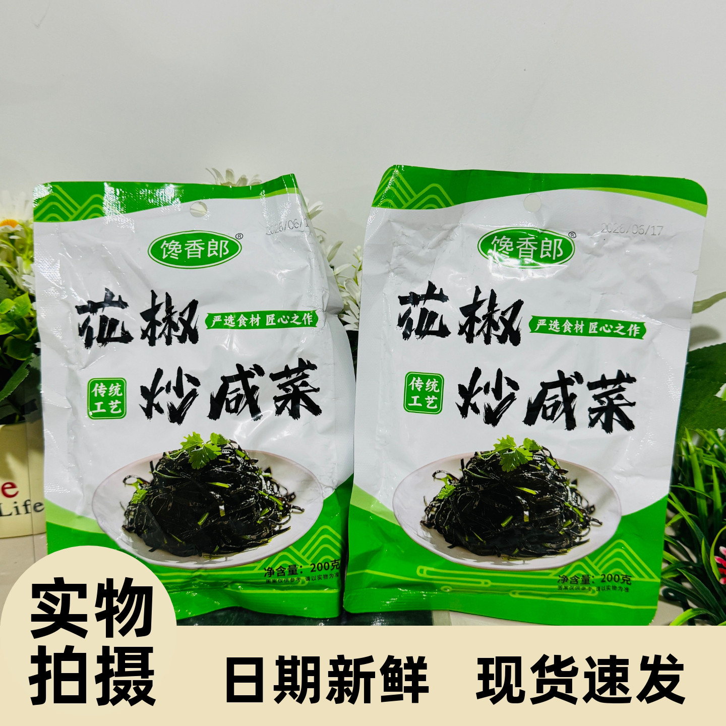 【严选】【严选】花椒炒咸菜网红香疙瘩芥菜丝炒咸菜200g袋装即食