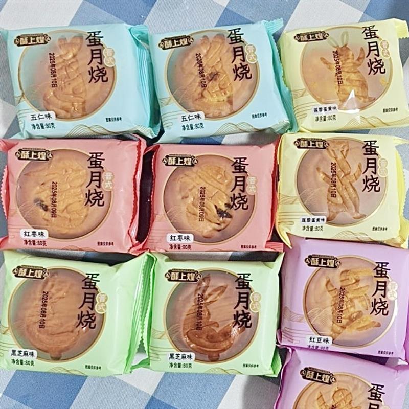 10个酥上煌蛋月烧月饼传统烘烤蛋糕月饼面包糕点中秋节月饼