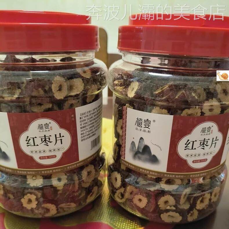 【优选】植宴新疆和田大枣干红片官方旗舰店枣新鲜干货脆酥