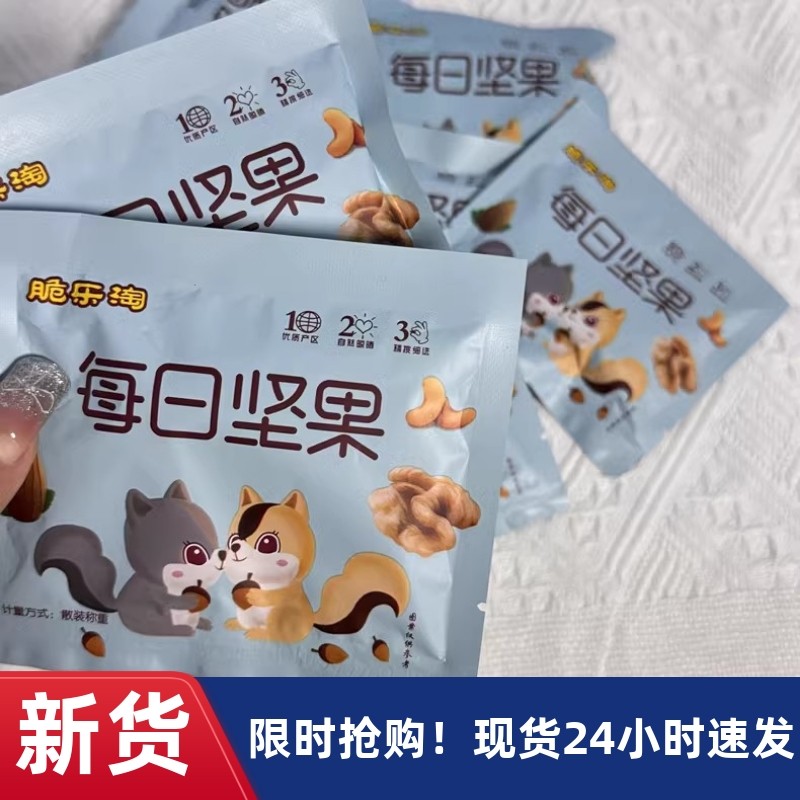 【优选】每日坚果混合坚果干果仁孕妇休闲健康零食独小包装礼盒