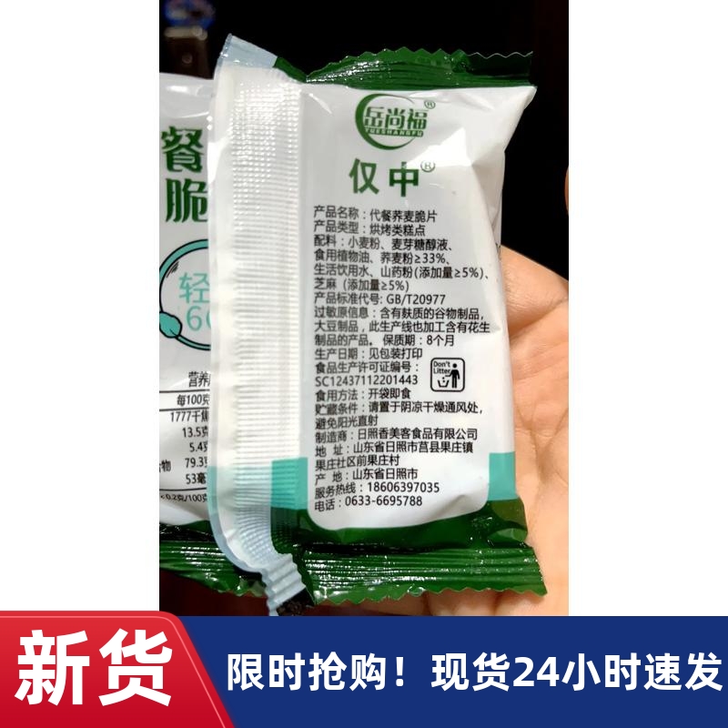 【抢】无蔗糖荞麦薄脆芝麻饼干无糖精粗粮饼干0蔗糖零食整