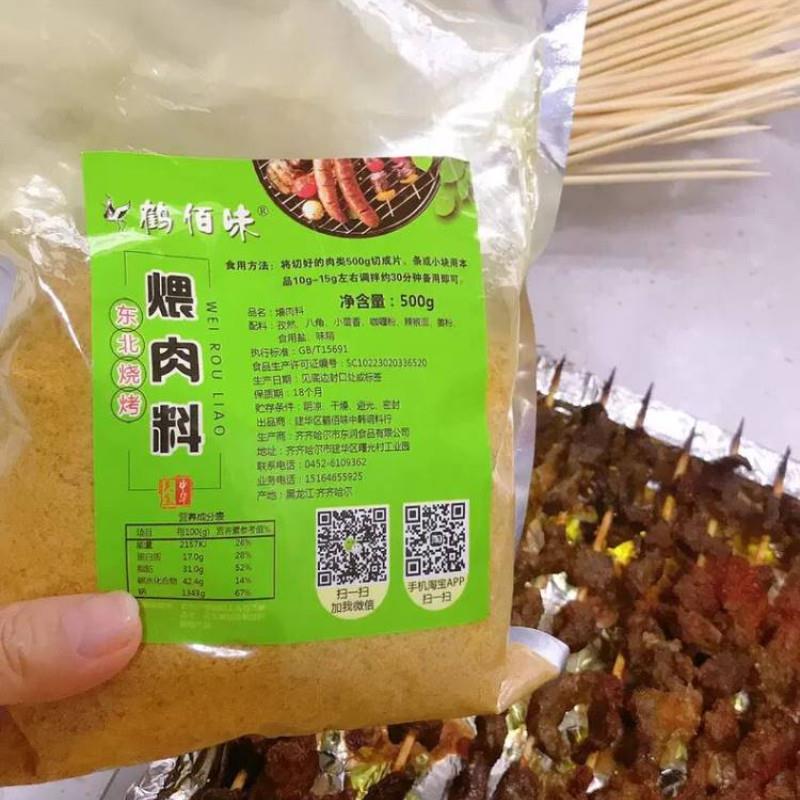 新货鹤佰味秘制腌肉料煨肉料齐齐哈尔烤肉腌料牛羊肉调味料粉拌