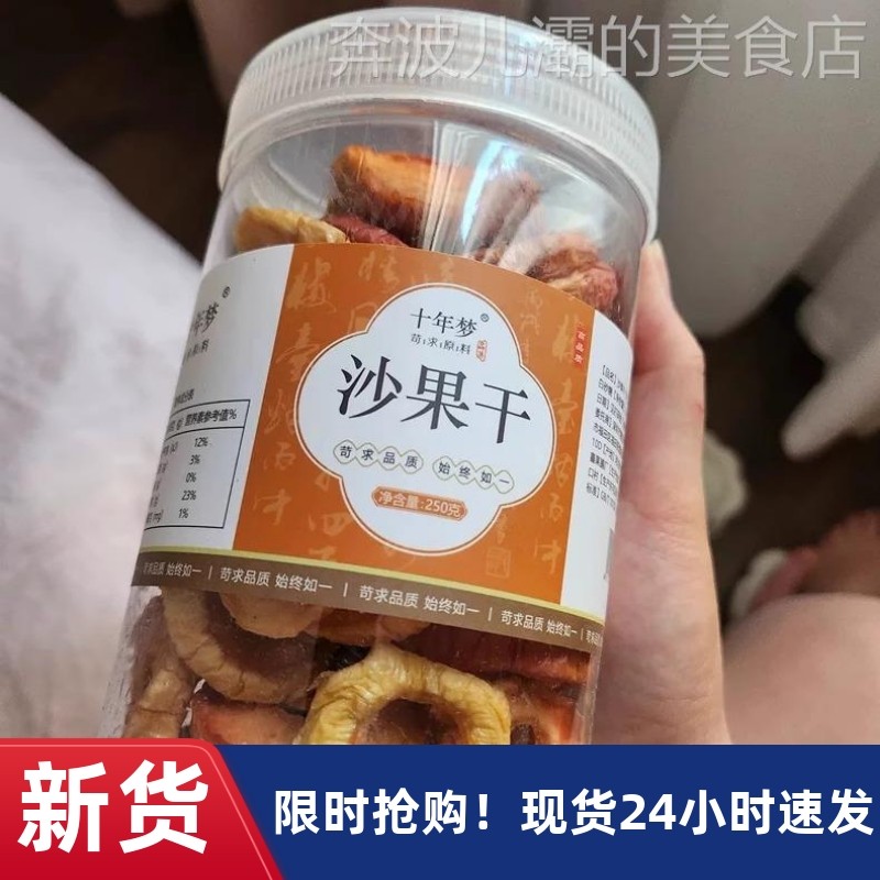 【优选】十年梦果沙果干内蒙古无糖无添加干海棠果海红脯孕妇