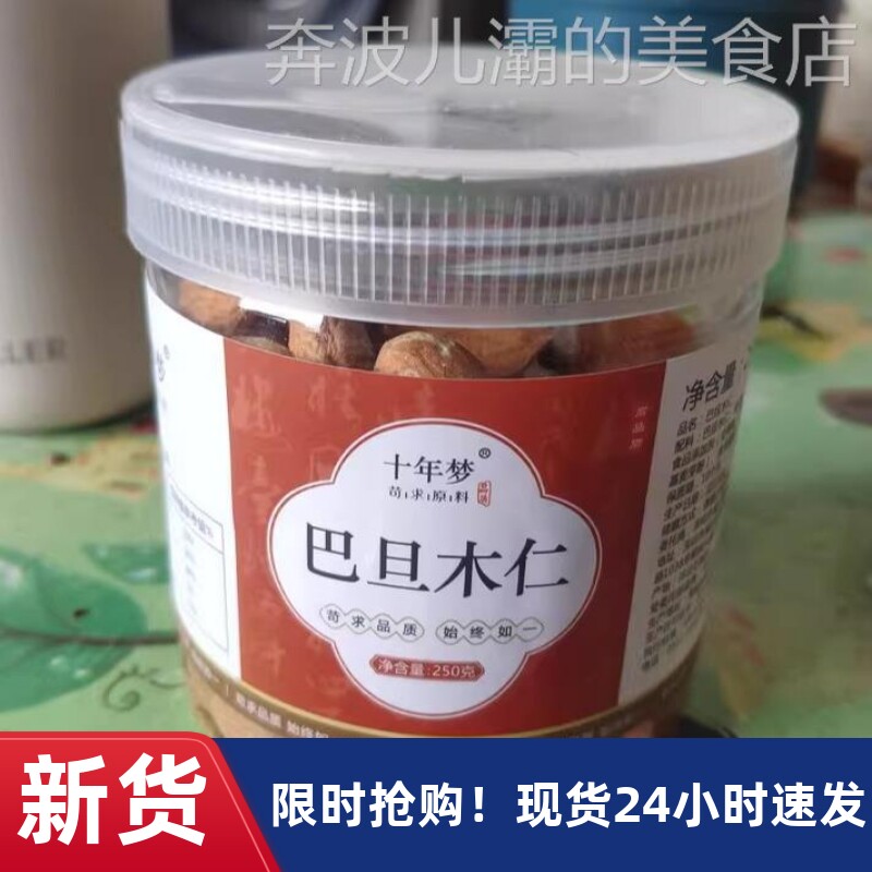 【优选】年货巴旦木仁杏仁原味不带壳