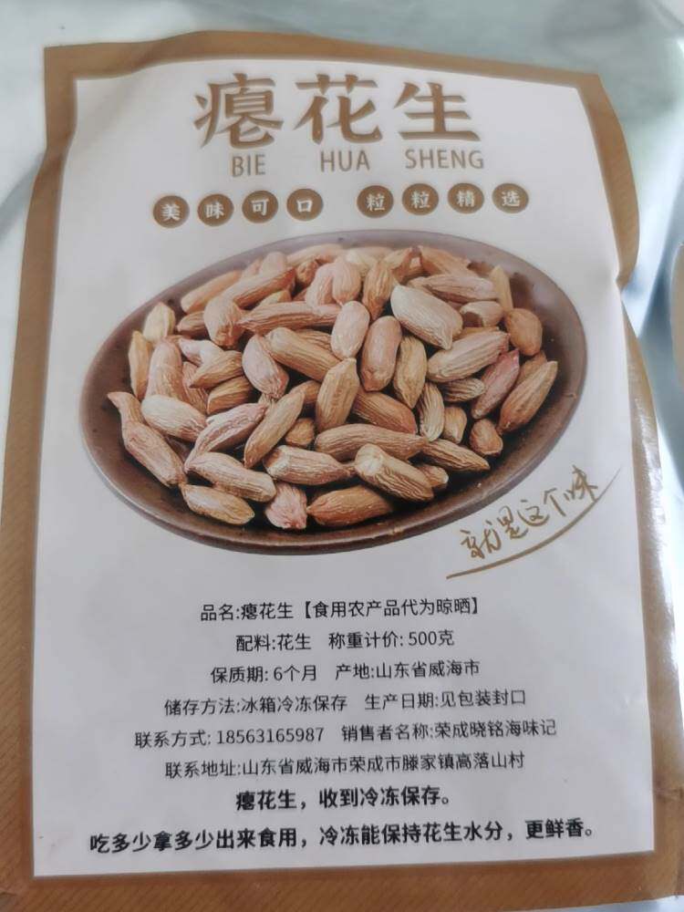 新货瘪花生山东特产花生米小花生粒花生仁干瘪花生红衣养胃花生豆